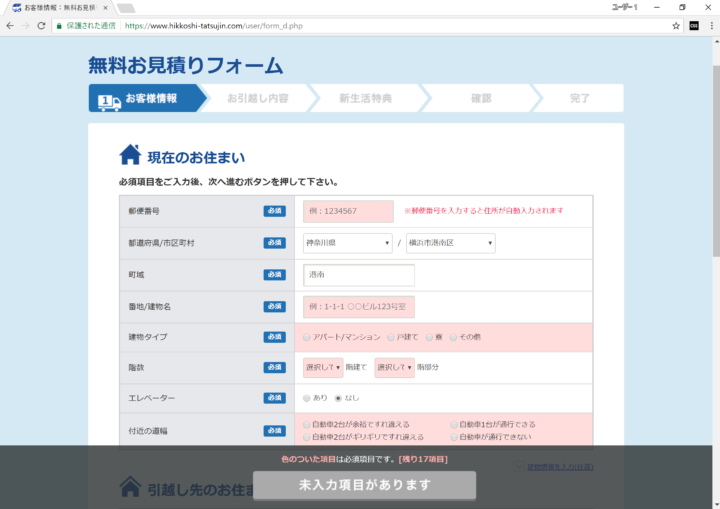 見積もりサイトの流れ①