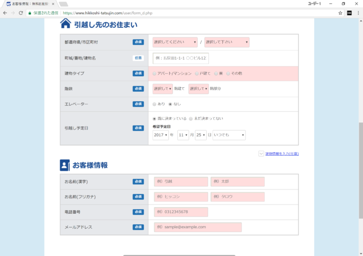 見積もりサイトの流れ②