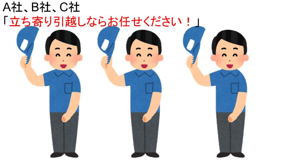 引越し立ち寄りプランのある業者11選…大手だけでなく地域密着型もの画像