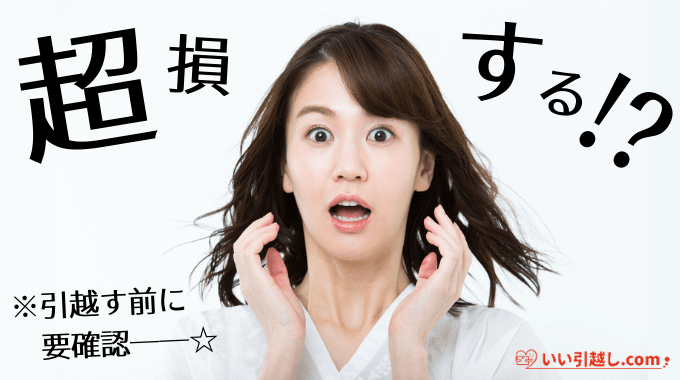 引越しの前に手続きを確認
