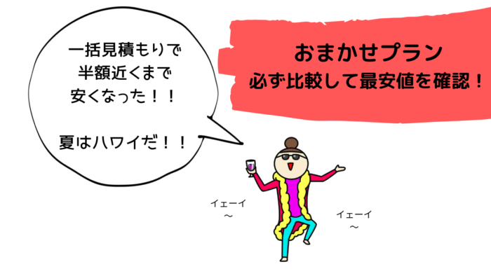 引越しおまかせプランの料金相場