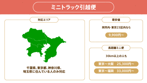 ハート引越センターに単身パックはある 見積もり時の注意点を紹介 引越しの一括見積もり比較 いい引越し Com